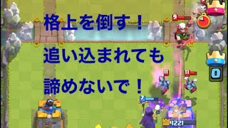 【クラロワ】格上相手に勝利！カードレベル キングレベル格上相手 ゴブジャイアントGETしたので使ってみた！ジャイアントキリング ジャングルアリーナ10 クラッシュロワイヤル Clash Royale