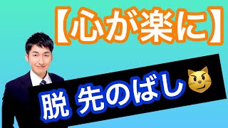 【心が楽になる】→ズバリ自分を大切にする♪ メンタリストDaigoさんも推奨