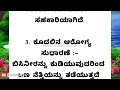 very useful information in kannada usefulinformationkannada lessonablestory hita vaachana