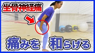 【坐骨神経痛】痛みやしびれを放置はダメ！このテストで調べて解消！