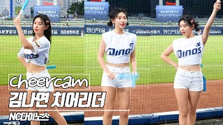 창원에서 제일 인기많다는 그녀 | 김나연 치어리더 Kim Nayeon NC다이노스 치어리더 치어리더 캠 | Cheers Cam 230804