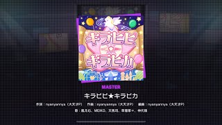 [Project Sekai] Wonderland X Showtime-キラピピ★キラピカ (Kirapipi Kirapika) (Master 27)