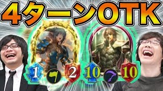 【シャドバ】4ターンレジェファイOTKが帰ってきた？！最速勝利できるか検証！【シャドウバース/shadowverse/新環境\