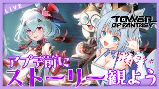 【#幻塔 】ストーリー見ておかねば【Vtuber/碧瀬ねろ】#幻塔公認実況者 #vtuber