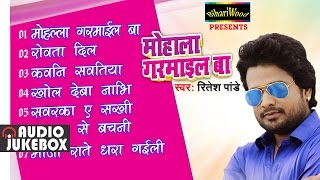 HD मोहाला गरमाइल बा Ritesh Pandey Mohalla Garmail Ba Bhojpuri Songs 2016 New Bhojpuri