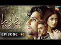 Ye Dil Mera - Episode 10 - [HD] - { Ahad Raza Mir & Sajal Aly } - HUM TV Dramas