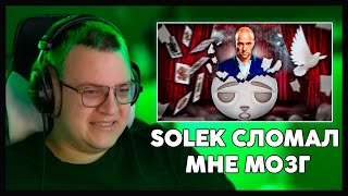 Пятёрка СМОТРИТ - Дэррен Браун Сломал Мне Мозг!!! | Solek