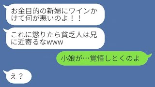 結婚式当日、新婦である私に対して財産を狙っていると決めつけ、ドレスにワインをかけた義妹「貧乏人は兄に近づくな！」→ その勝ち誇ったアホ女に新婦が激怒した結果www