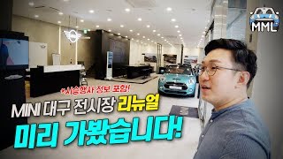 🚙미니쿠퍼 대구 전시장 리뉴얼 미리보기! 60주년 기념 미타사 촬영 왔어요! by 마이미니라이프