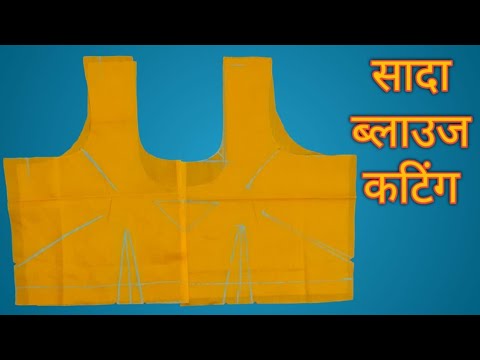 Sada Blouse Cutting Simple Blouse Cutting Youtube