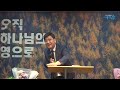 아둘람교회 주일설교 l 추수감사절의 진정한 의미 l 전진수 목사 l 2024.11.17.