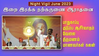 இறை இரக்க  நற்கருணை ஆராதனை | Night Vigil June 2023 | Fr. Varghese VC Elavur