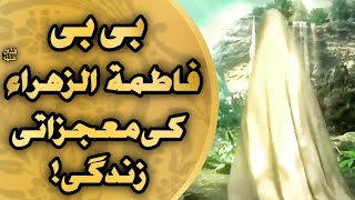 Bibi Fatima ki Zindagi|Hazrat Fatima|Fatima Zahra|Ya Ali|Imam Ali|Mola Ali|Shia|2023|Ali|KhanumAmber