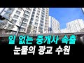 일 없는 중개사 속출 눈물의 광교 수원