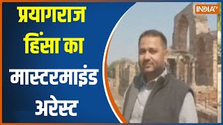 प्रयागराज में हिंसा के बाद पुलिस का ताबड़तोड़ एक्शन, मास्टरमाइंड समेत कई दंगाई पुलिस की गिरफ्त में