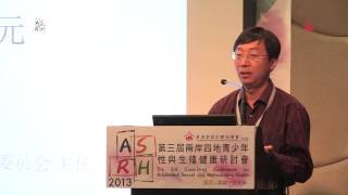 ASRH2013：性教育中的多元（徐震雷醫師）