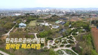 [전북생생TV] 수목원에 찾아온 봄!