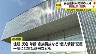 町民約500人分の個人情報記載「福祉票」紛失 有田町の民生委員【佐賀県】 (23/07/25 18:40)