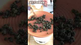 南投｜中興新村 茶博 讚炭茶香體驗館 Nantou Global Tea Expo