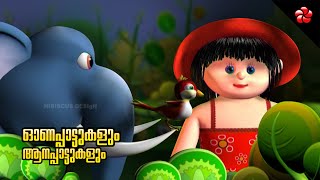 Onam ★ Malayalam cartoon songs Nursery rhymes Folk songs and lullabies for children from Manjadi