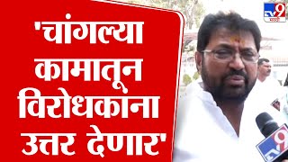 Arjun Khotkar | चांगल्या कामातून विरोधकांना उत्तर देणार - अर्जून खोतकर | tv9 Marathi