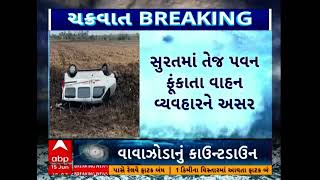 Surat: સુરતના ઓલપાડમાં ભારે પવન ફૂંકાતા કાર પલટી