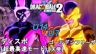 ドラゴンボールゼノバース2　宇宙サバイバル編3-29　ディスポ(超最高速モード)VSゴールデンフリーザ(天使)　Dragon Ball Xenoverse 2