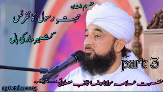 Muhabat-e-Rasool Conference Hazart Allama Mulana Raza Saqib Mustafai || Part 3 || IB 786 Official