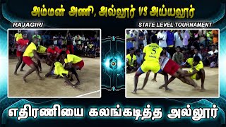 PQF | AMMAN ANI ALLUR VS TK AYYALUR | RAJAGIRI STATE LEVEL KABADDI TOURNAMENT 2021 | KB