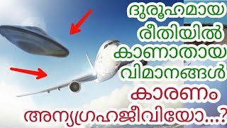 ദുരൂഹമായ രീതിയിൽ കാണാതായ വിമാനങ്ങൾ | Mysteriously disappeared planes | Malayalam | QNA