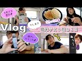 ★Vlog★かんなさん期末テスト前の1日！後輩ちゃんからの誕プレ♪