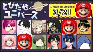 03/22 とびユニマリカ【マリオカート8DX】