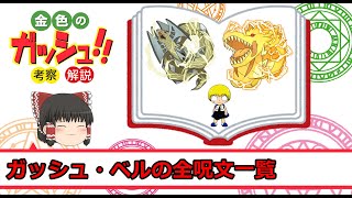 【金色のガッシュ‼】ガッシュ・ベルの全呪文一覧【考察・解説】