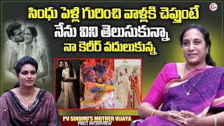 PV Sindhu's Mother Vijaya First Interview | PV Sindhu's Husband Venkata Dattasai