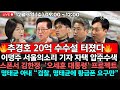 🔴[241203] 명태균 아내 “검찰, 명태균에 황금폰 요구만