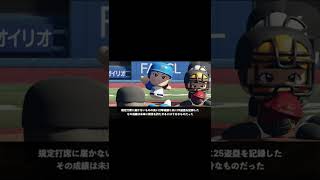 【架空選手】星のような快足・横山憲二の野球人生【天才堂島シリーズ】shorts