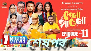 Dena Pawna | Episode 11 | Allen Shuvro | Shahiduzzaman Selim | KM Sohag Rana | Drama Series 2025