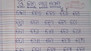 ଓ କାର ମାତ୍ରା ଯୋଗ, ଓଡ଼ିଆ ମାତ୍ରା, ଓ କାର ମାତ୍ରା, o kara odia matra ଓଡ଼ିଆ ମାତ୍ରା ଶିଖିବା#odia #kidsvideo