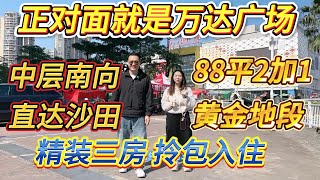 業主話呢個地段真係冇得彈，正正對面就係大亞灣最旺嘅廣場 — 萬達廣場吖。中層，坐向朝南，搭 266 路車可以直達沙田站，係精裝三房，拎包入住，黃金地段，就喺中萃花城灣#惠州樓盤 #大亞灣 #港人置業