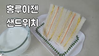 홍루이젠 대만식 샌드위치 만들기 | 두가지 비법 소스