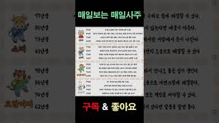 오늘의 띠별운세 │ 2025년 2월 15일 │ 매일사주와 함께 │