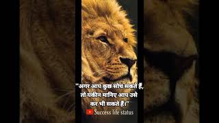 Lion | Success status , Motivation whatsapp status, instagram Status, inspiration quotes