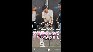 空気圧ぴったりチャレンジ！ #まさ（＃高倉正善） くんが挑戦！30秒で正しい空気圧を入れられなければ #罰ゲーム！？