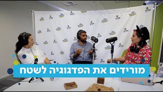 הקלמר פודקאסט חינוך אמי\