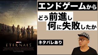 マーベル映画『エターナルズ』感想レビュー編【ネタバレあり】