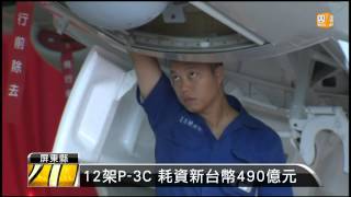 【2013.10.31】P-3C反潛機抵台 總統南下接機 -udn tv