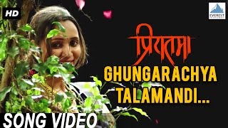 Ghungarachya Talamandi - Priyatama | Romantic Marathi Songs | Siddharth Jadhav, Girija Joshi