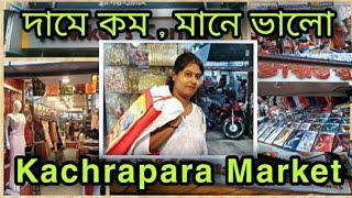 Kanchrapara Wholesale Market | কাঁচরাপাড়া মার্কেট #kanchrapara #kachrapara