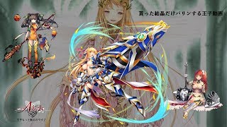 【千年戦争アイギス】復刻　魔神降臨：魔神ビフロンス降臨　LV１～４