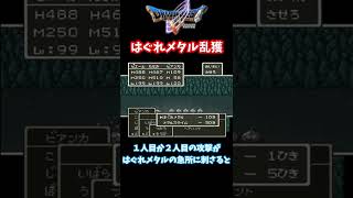 【ドラクエ５】スーファミ版ドラクエ５の有名な経験値稼ぎ！【小ネタ】 #Shorts